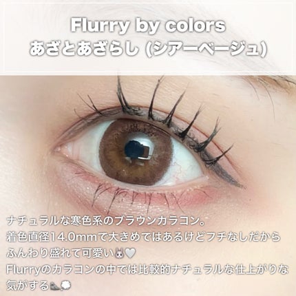 Flurry by colors 1day/Flurry by colors/ワンデー(1DAY)カラコンを使ったクチコミ(2枚目)