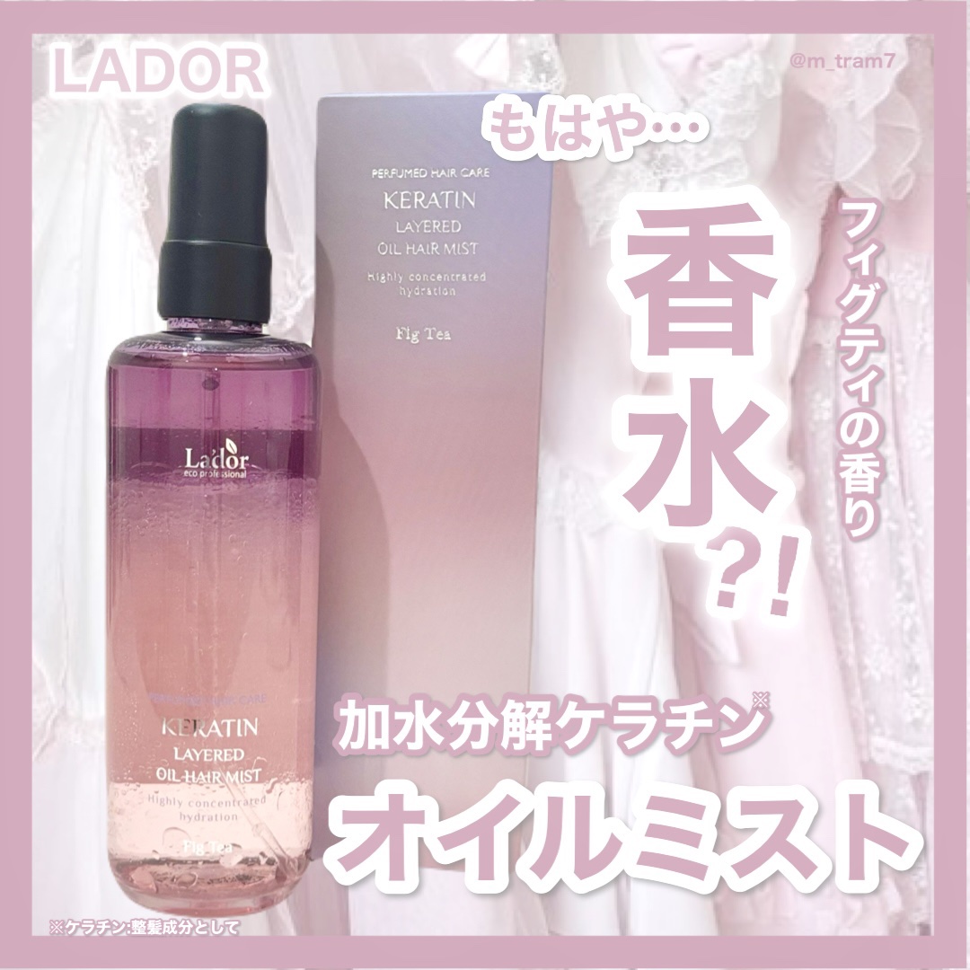 ケラチンレイヤードオイルミスト フィグティ/La'dor/ヘアミストを使ったクチコミ（1枚目）
