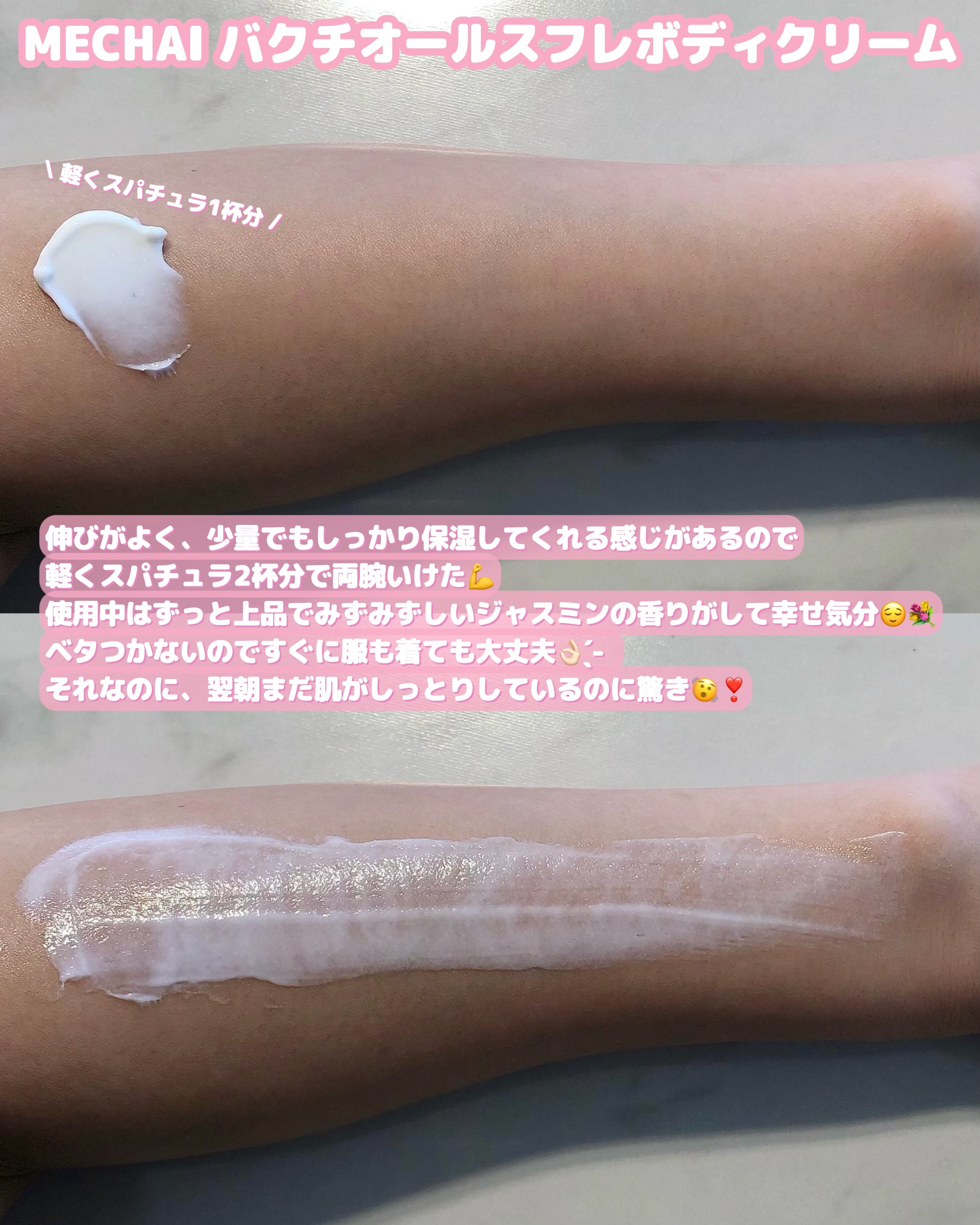 バクチオールスフレボディクリーム/MECHAI/ボディクリームを使ったクチコミ（3枚目）