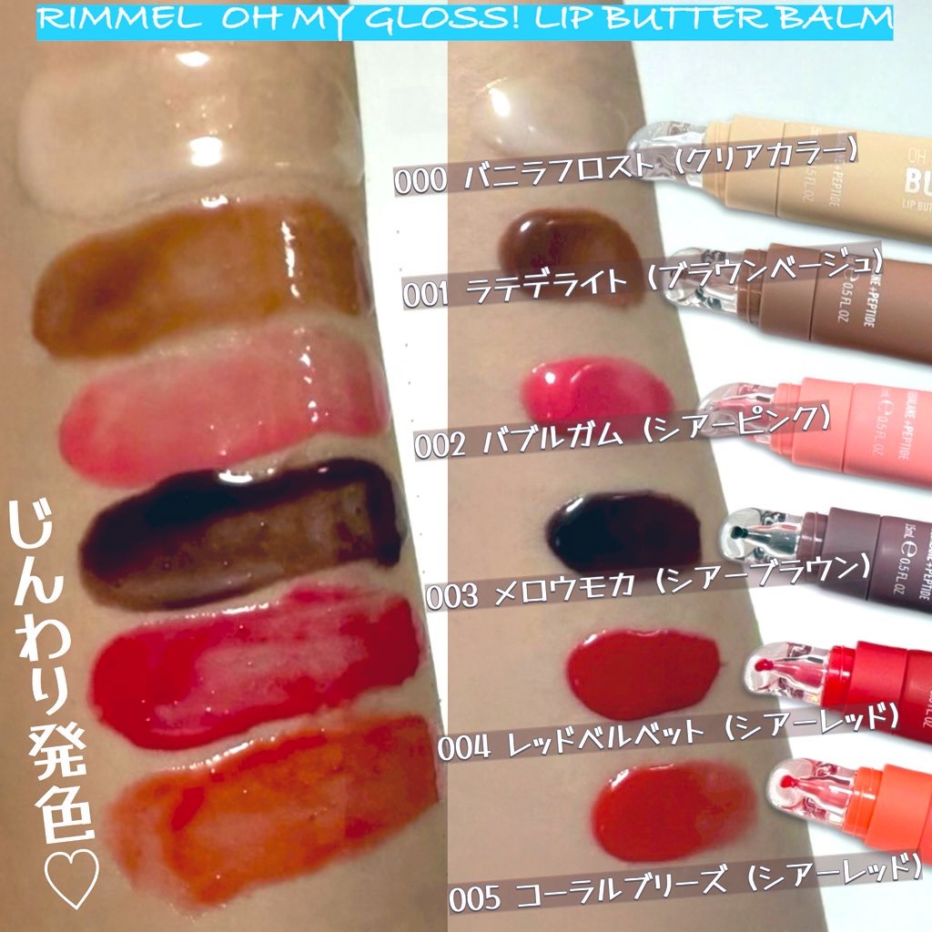 オーマイグロスリップバターバーム 004 レッドベルベット/リンメル ロンドン/リップグロスを使ったクチコミ（3枚目）