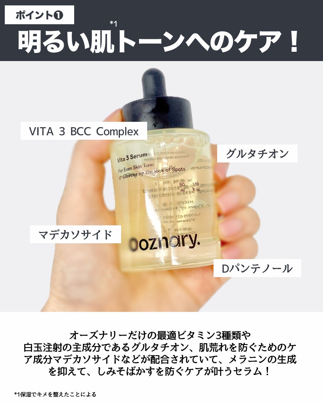 ビタ3セラム/オーズナリー/美容液を使ったクチコミ(2枚目)