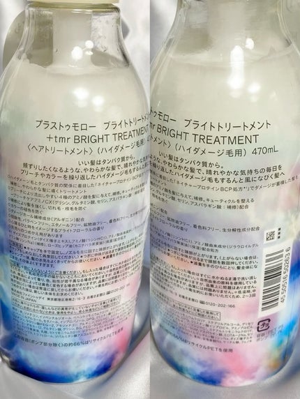 ブライト シャンプー/トリートメント/+tmr/市販シャンプーを使ったクチコミ(5枚目)