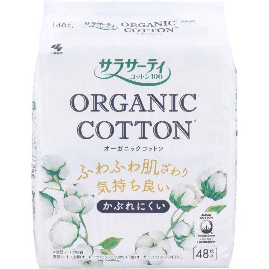 サラサーティコットン100 オーガニックコットン 48枚入