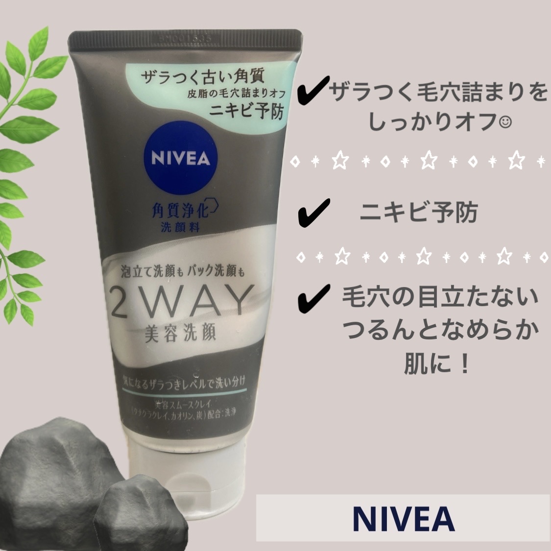 ニベア２ＷＡＹ美容洗顔 AC/ニベア/洗顔フォームを使ったクチコミ（1枚目）