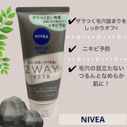 ニベア2WAY美容洗顔 AC/ニベア/洗顔フォームを使ったクチコミ(1枚目)