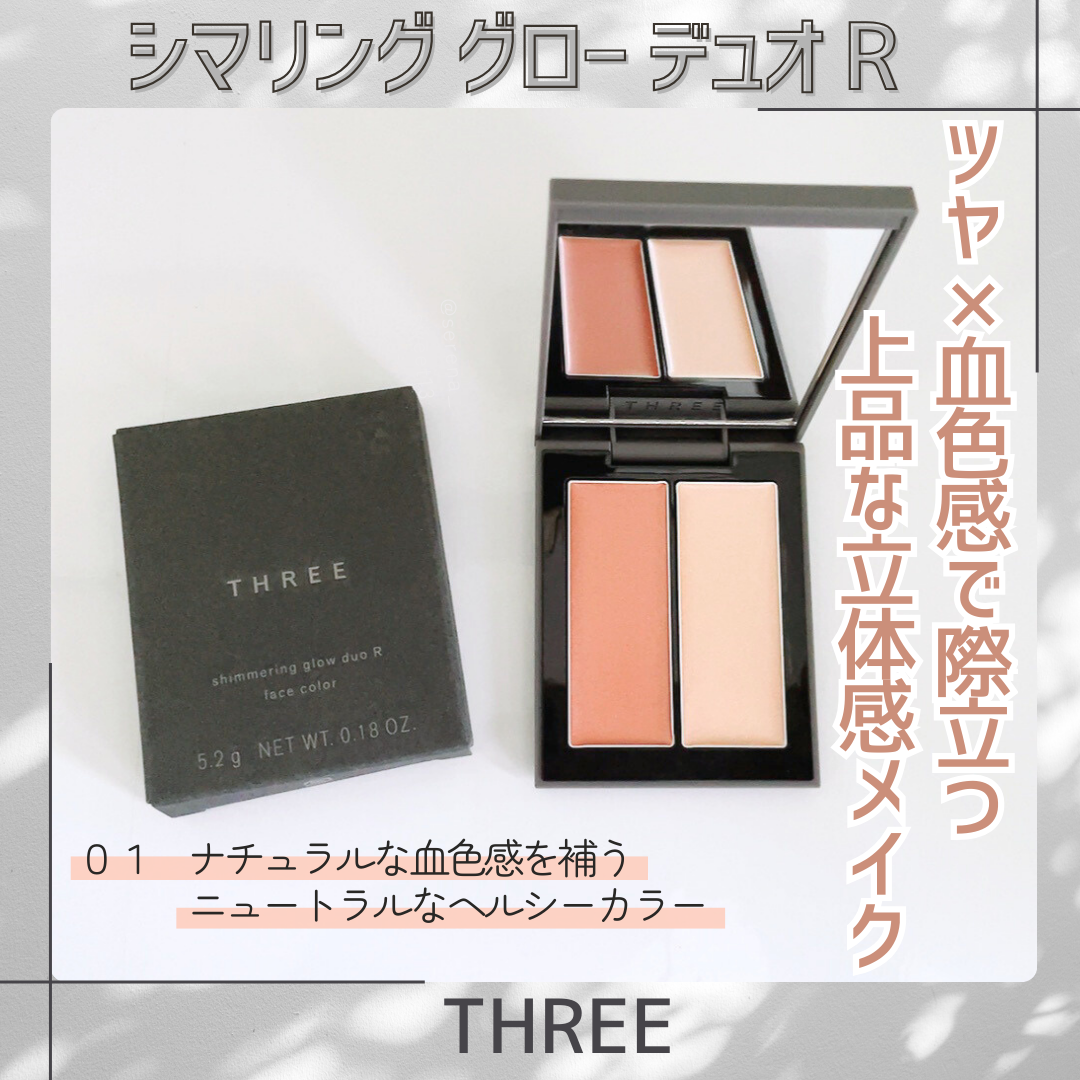 THREE シマリング グロー デュオ R/THREE/クリームハイライトを使ったクチコミ(1枚目)