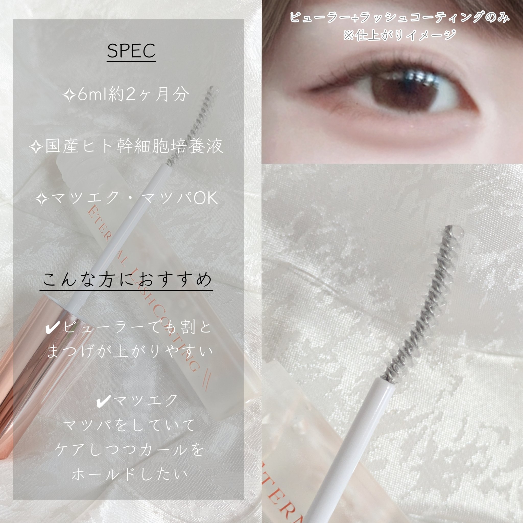 エターナルラッシュコーティング /リュバンブラン/まつげ美容液を使ったクチコミ（2枚目）