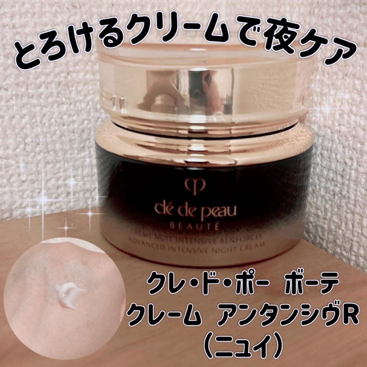 クレ・ド・ポー ボーテ クレームアンタンシヴ R(ニュイ)/クレ・ド・ポー ボーテ/乳液を使ったクチコミ（1枚目）