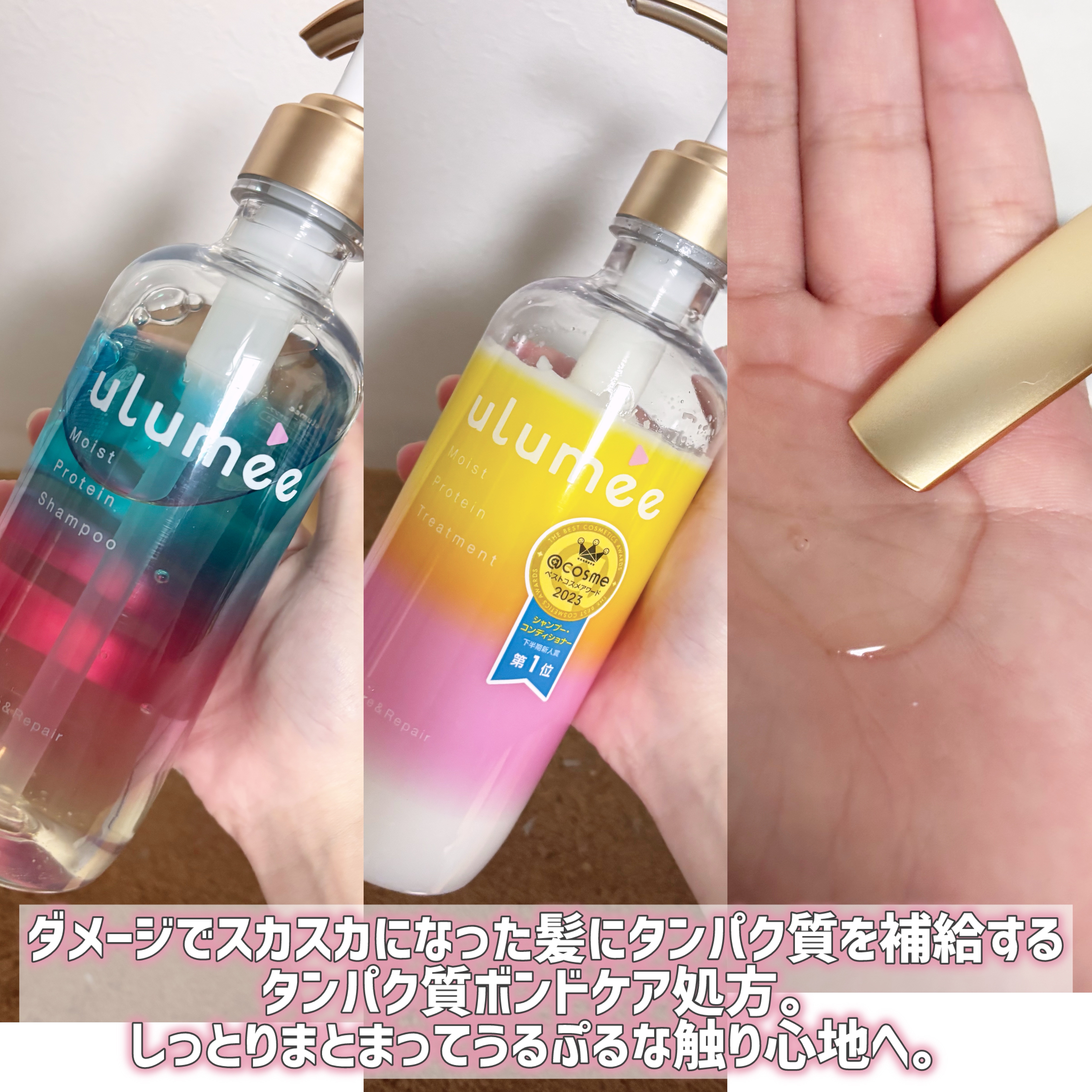 モイストプロテインシャンプー/トリートメント/ulumee/市販シャンプーを使ったクチコミ（2枚目）