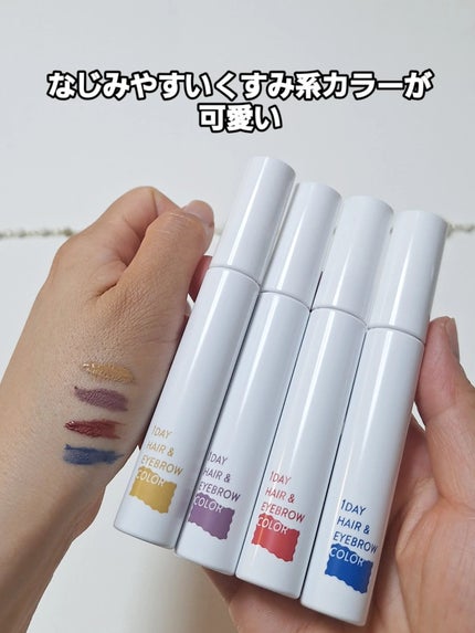 1dayヘア&アイブロウカラー/フレンド株式会社/眉マスカラを使ったクチコミ(3枚目)