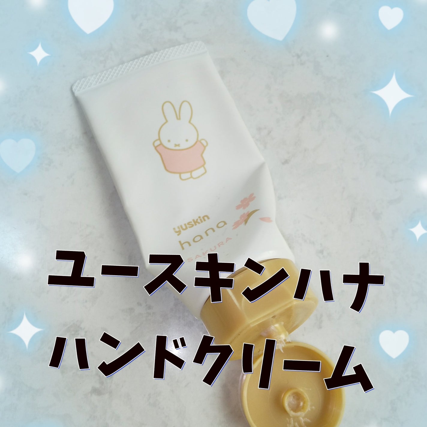 ハンドクリーム サクラ/ユースキンhana/ハンドクリームを使ったクチコミ(1枚目)