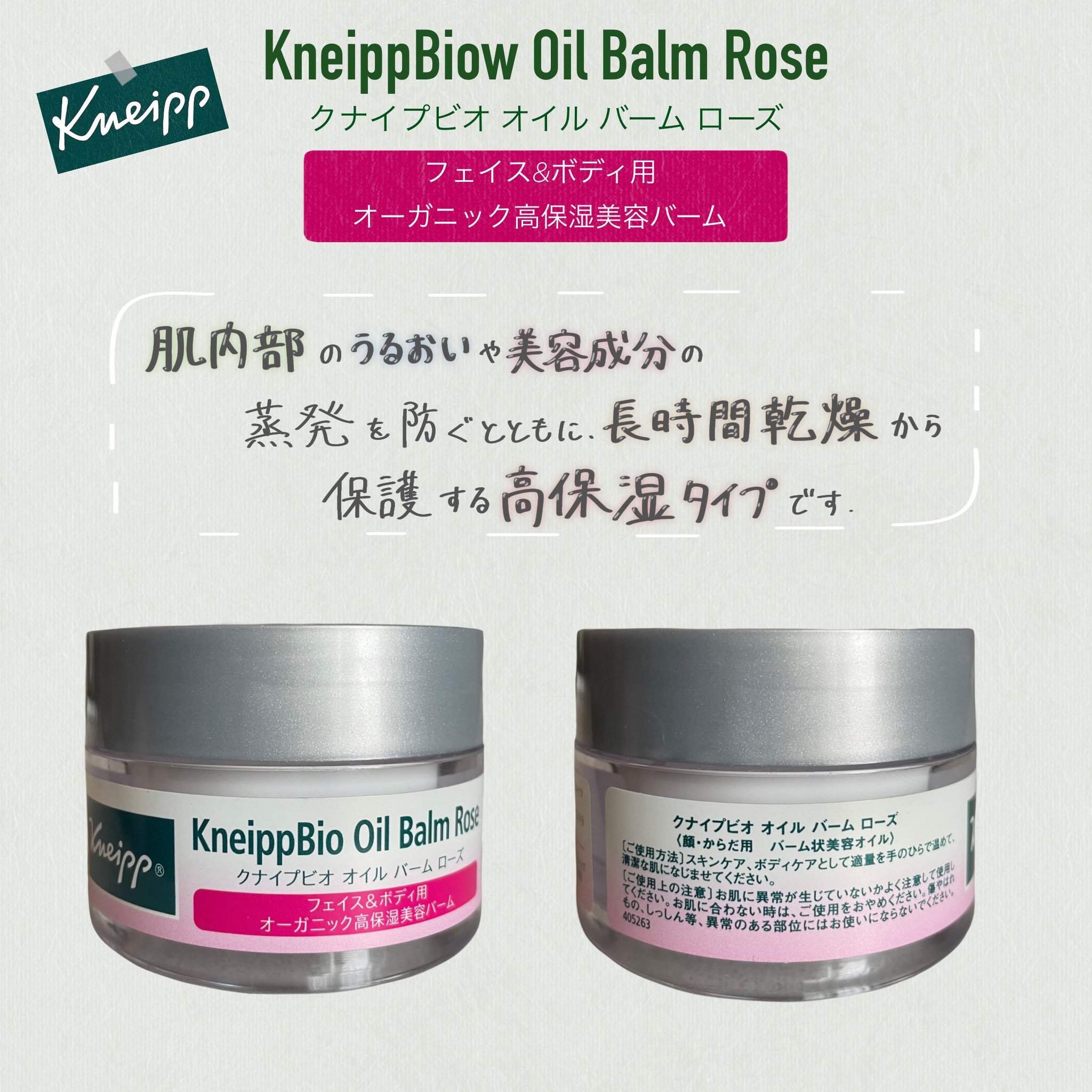 クナイプビオ オイル バーム ローズ/クナイプ/フェイスバームを使ったクチコミ（1枚目）