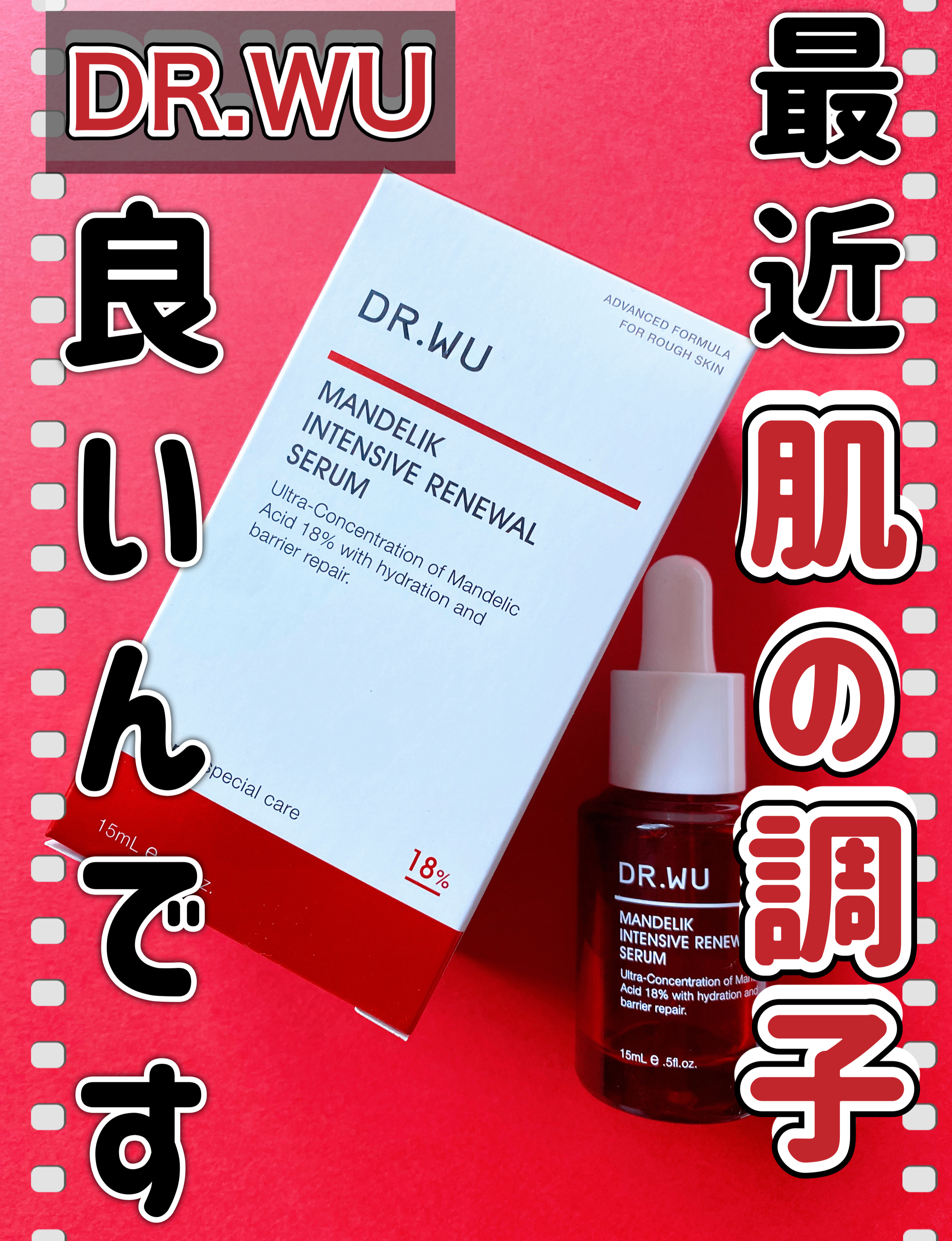 【最終値】DR.WUマンデリックインテンシブリニューアルセラム18%15ml×2 Qoo10] ドクター・ウー メガ割 DR W Uマンデリック リニュ