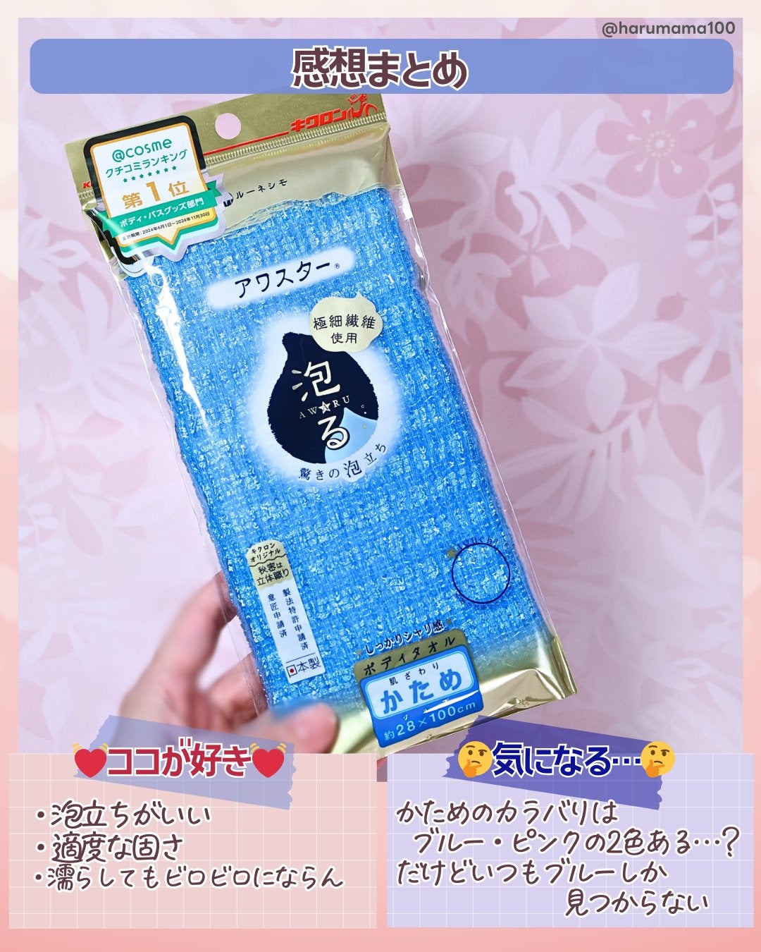ボディタオル アワスター RNアワスター/キクロン/バスグッズを使ったクチコミ(7枚目)