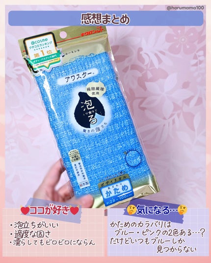 ボディタオル アワスター RNアワスター かため B/キクロン/バスグッズの画像