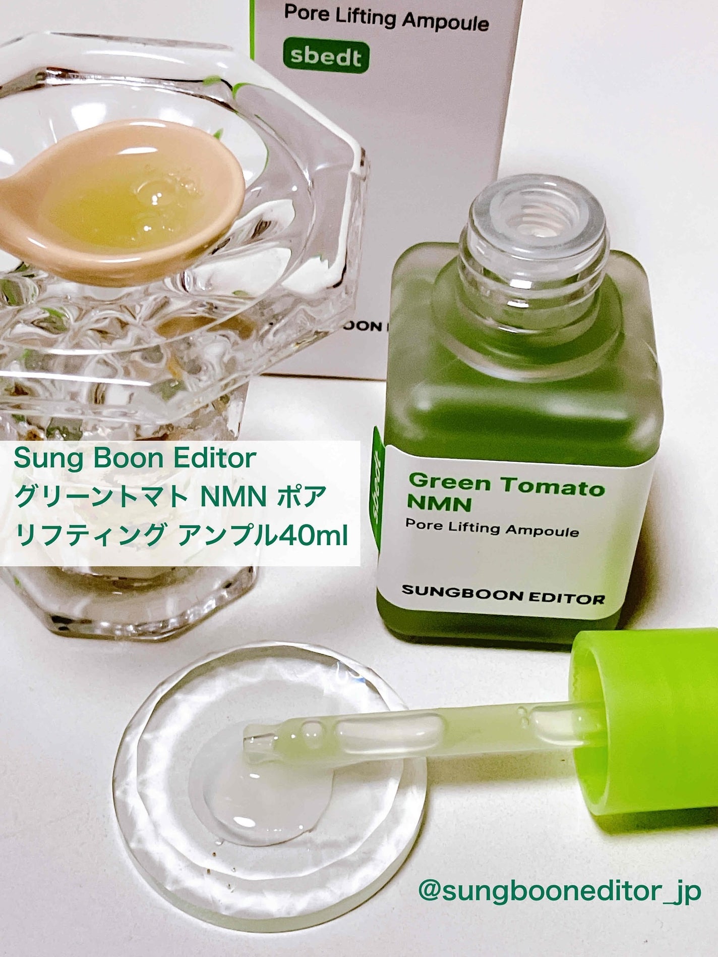 グリーントマトポアリフティングアンプル+/SUNGBOON EDITOR(成分エディター)/美容液を使ったクチコミ(1枚目)