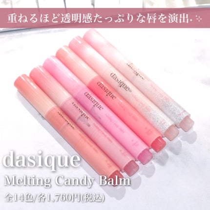 メルティングキャンディーバーム/dasique/口紅を使ったクチコミ(2枚目)