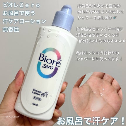 ビオレZero お風呂で使う汗ケアローション 無香性/ビオレ/ボディローションを使ったクチコミ(2枚目)