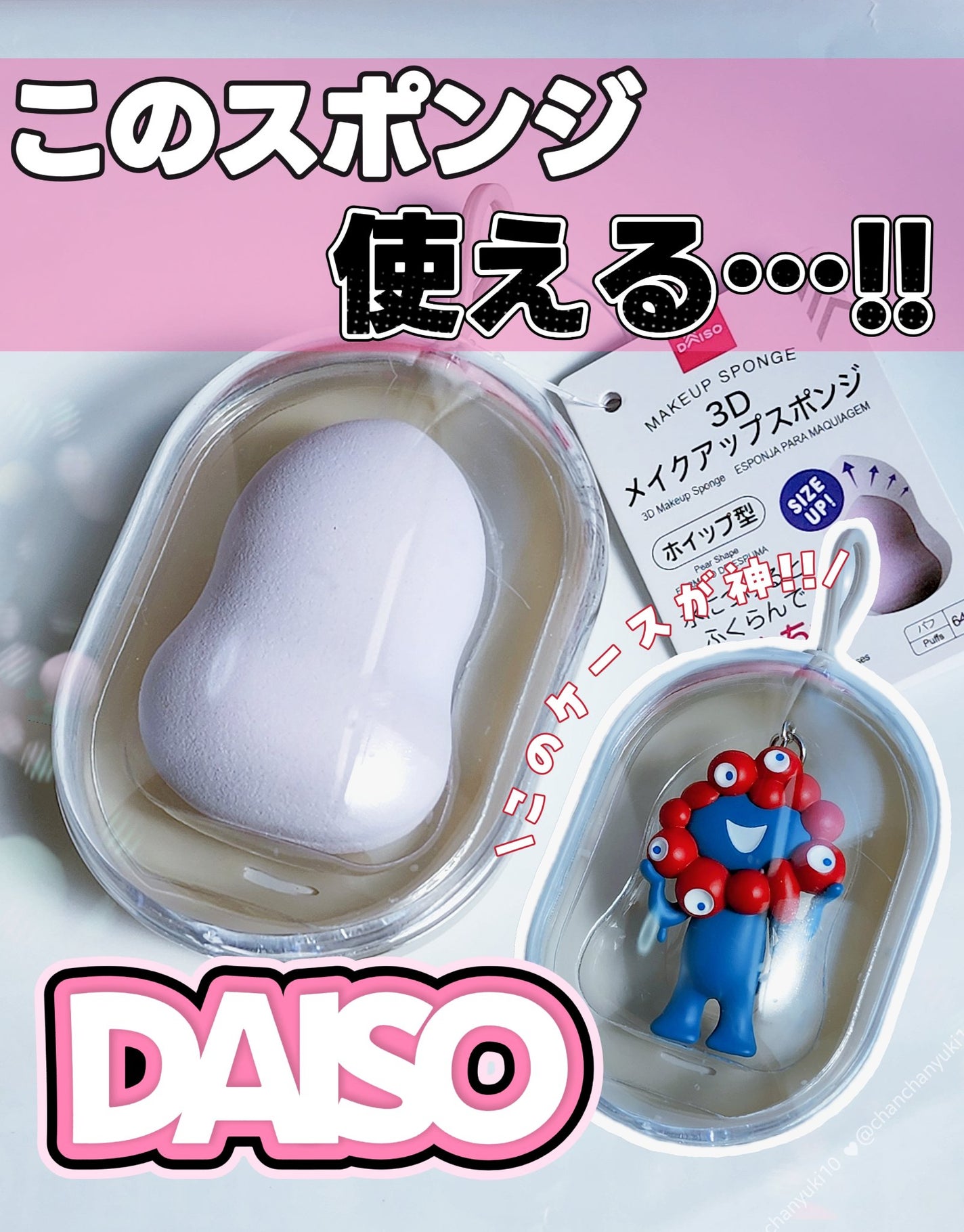 リキッドファンデーションスポンジ(ホイップ型)/DAISO/パフ・スポンジを使ったクチコミ(1枚目)