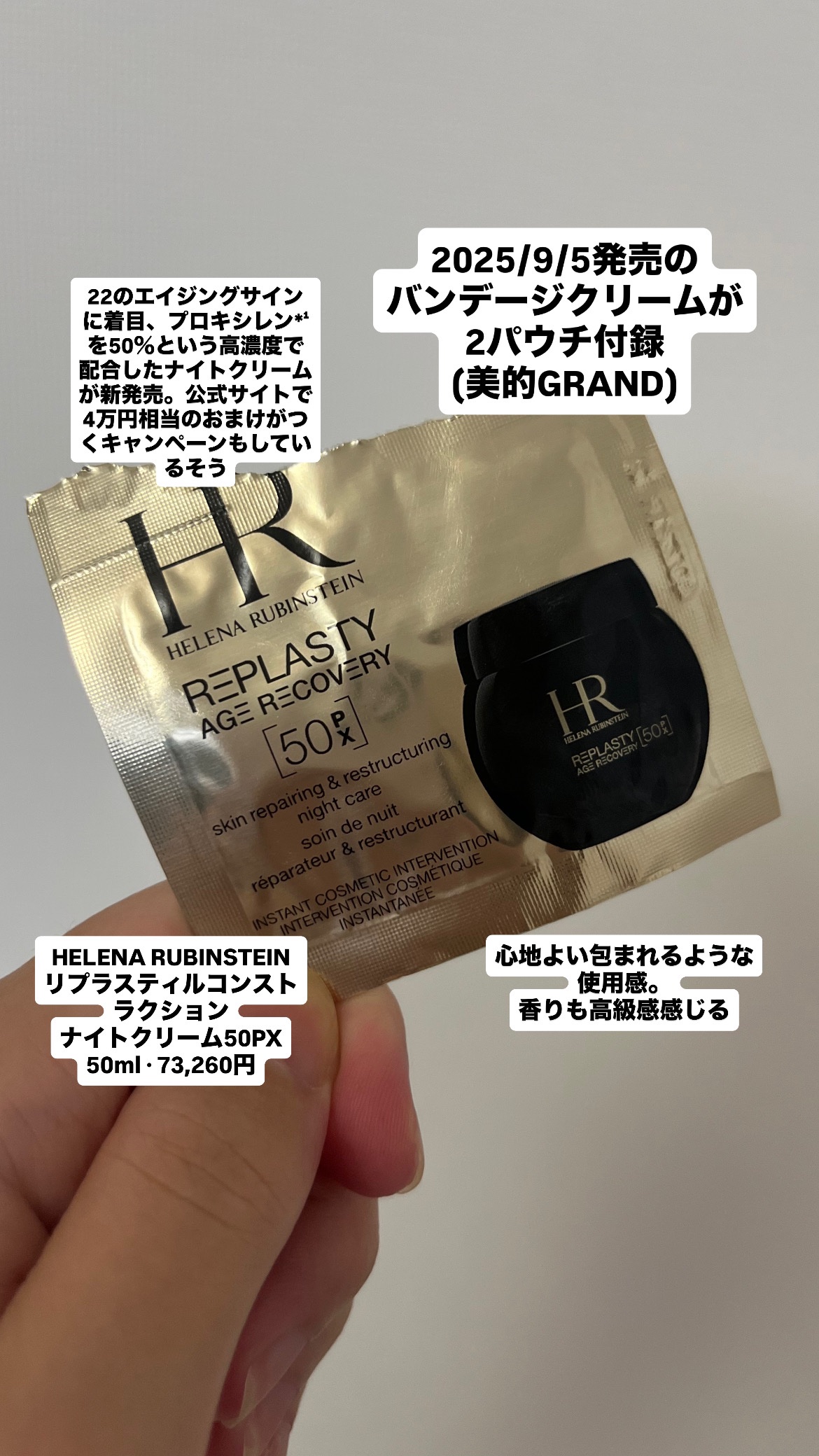 試してみた】リプラスティ ルコンストラクション ナイト クリーム