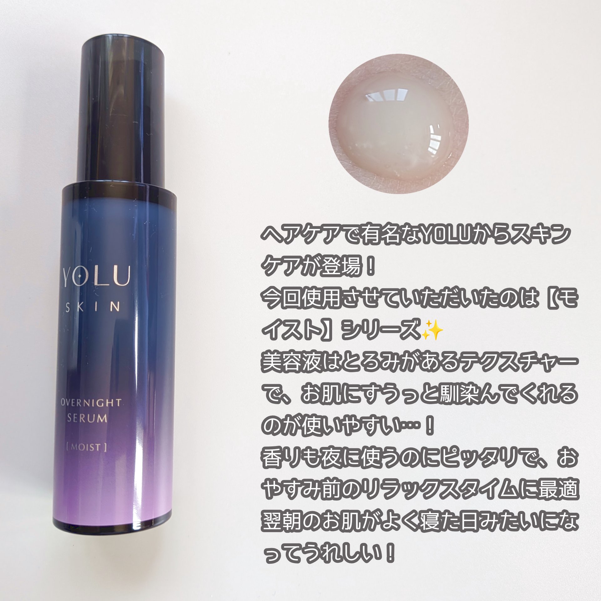 ヨル スキン オーバーナイトセラム モイスト/YOLU/美容液を使ったクチコミ（2枚目）