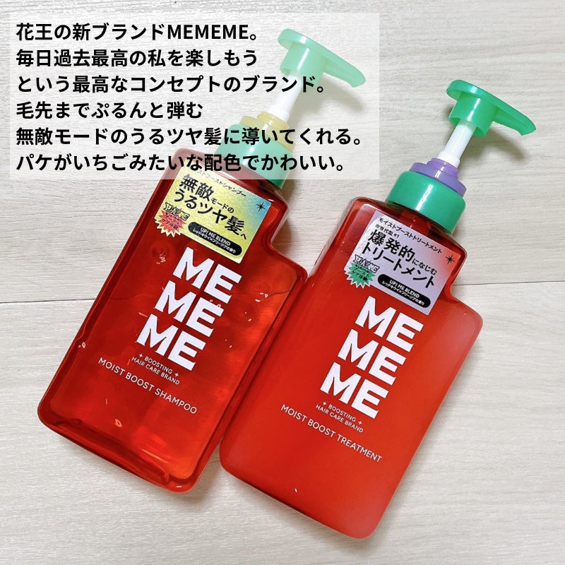 モイストブーストシャンプー/モイストブーストトリートメント/MEMEME/市販シャンプーを使ったクチコミ(2枚目)