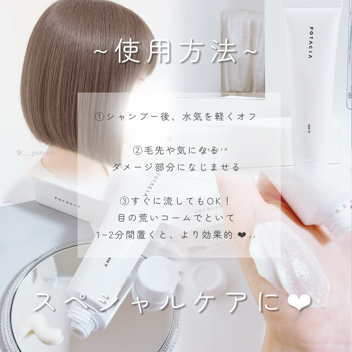 ワントリ/POTACIA/洗い流すヘアトリートメントを使ったクチコミ(5枚目)