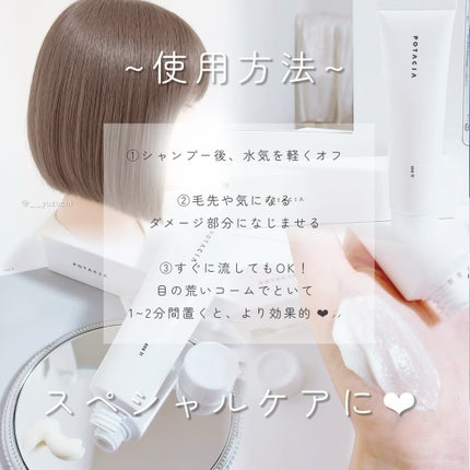 ワントリ/POTACIA/洗い流すヘアトリートメントを使ったクチコミ(5枚目)