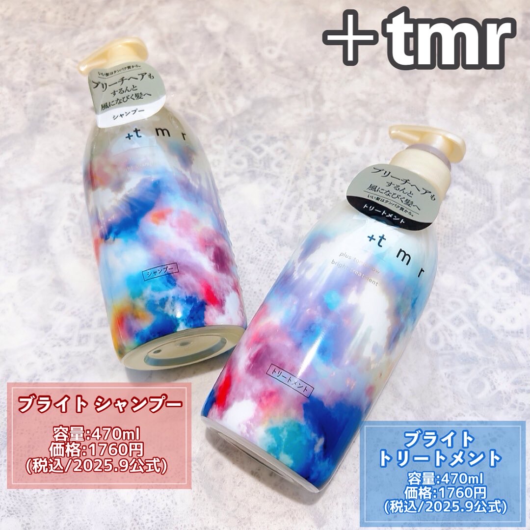 ブライト シャンプー/トリートメント/＋ｔｍｒ/市販シャンプーを使ったクチコミ（2枚目）