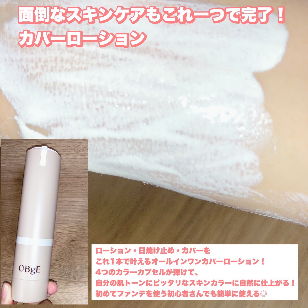 ナチュラルカバーローション/オブジェ/日焼け止めクリームを使ったクチコミ（2枚目）