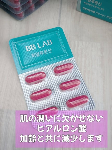 ヒアルロン酸/BB LAB/美容サプリメントを使ったクチコミ(2枚目)
