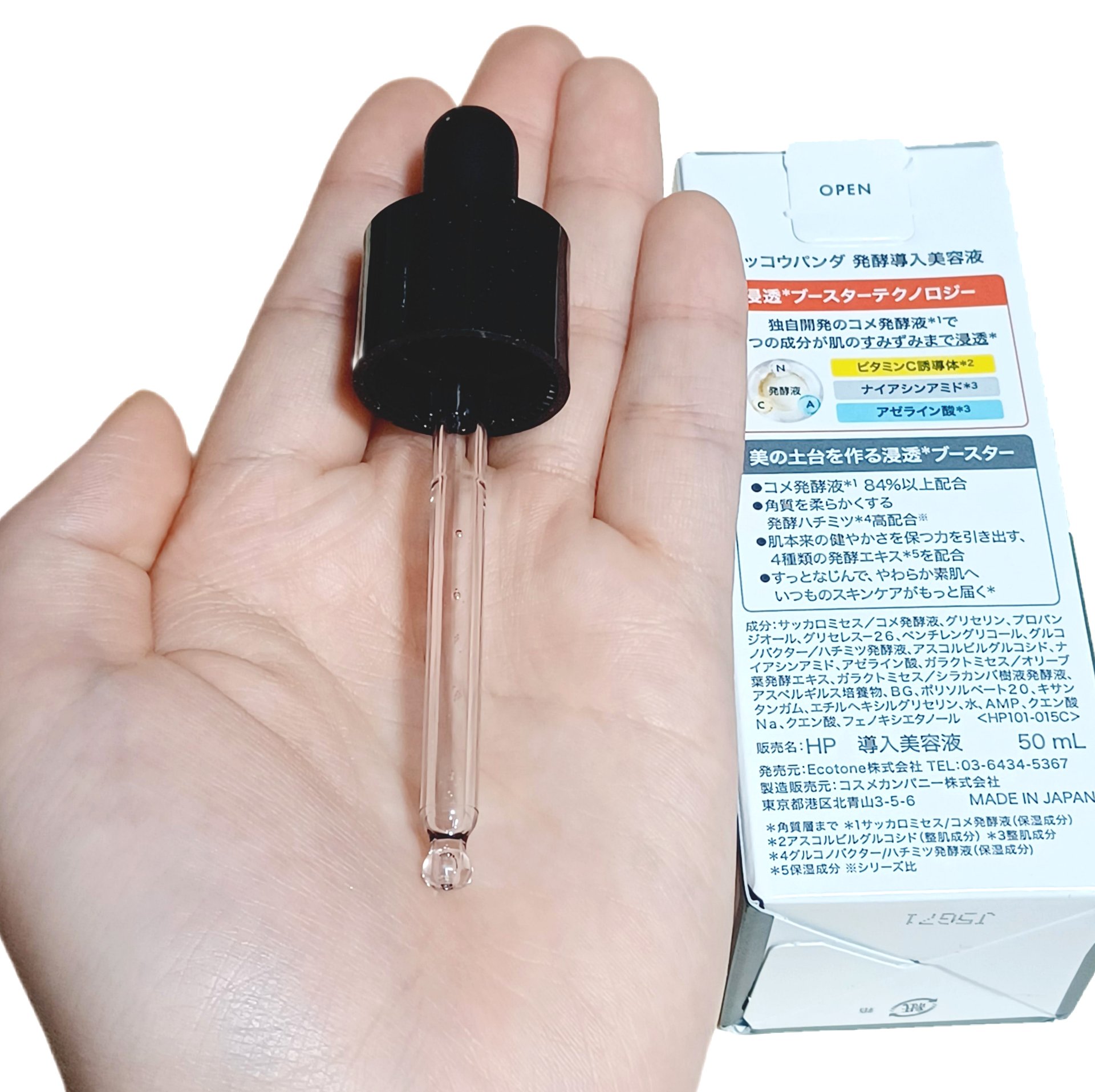 ハッコウパンダ 発酵導入美容液/HACCO.PANDA/ブースター・導入液を使ったクチコミ（2枚目）