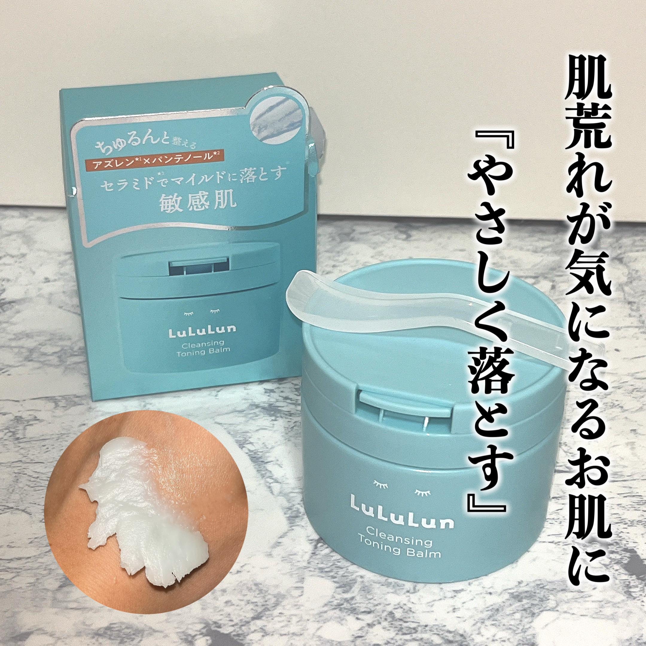 ルルルンクレンジング トーニングバーム MILD BLUE/ルルルン/クレンジングバームを使ったクチコミ（1枚目）