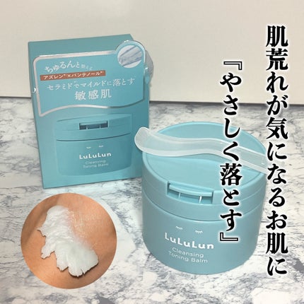 ルルルンクレンジング トーニングバーム MILD BLUE/ルルルン/クレンジングバームを使ったクチコミ(1枚目)