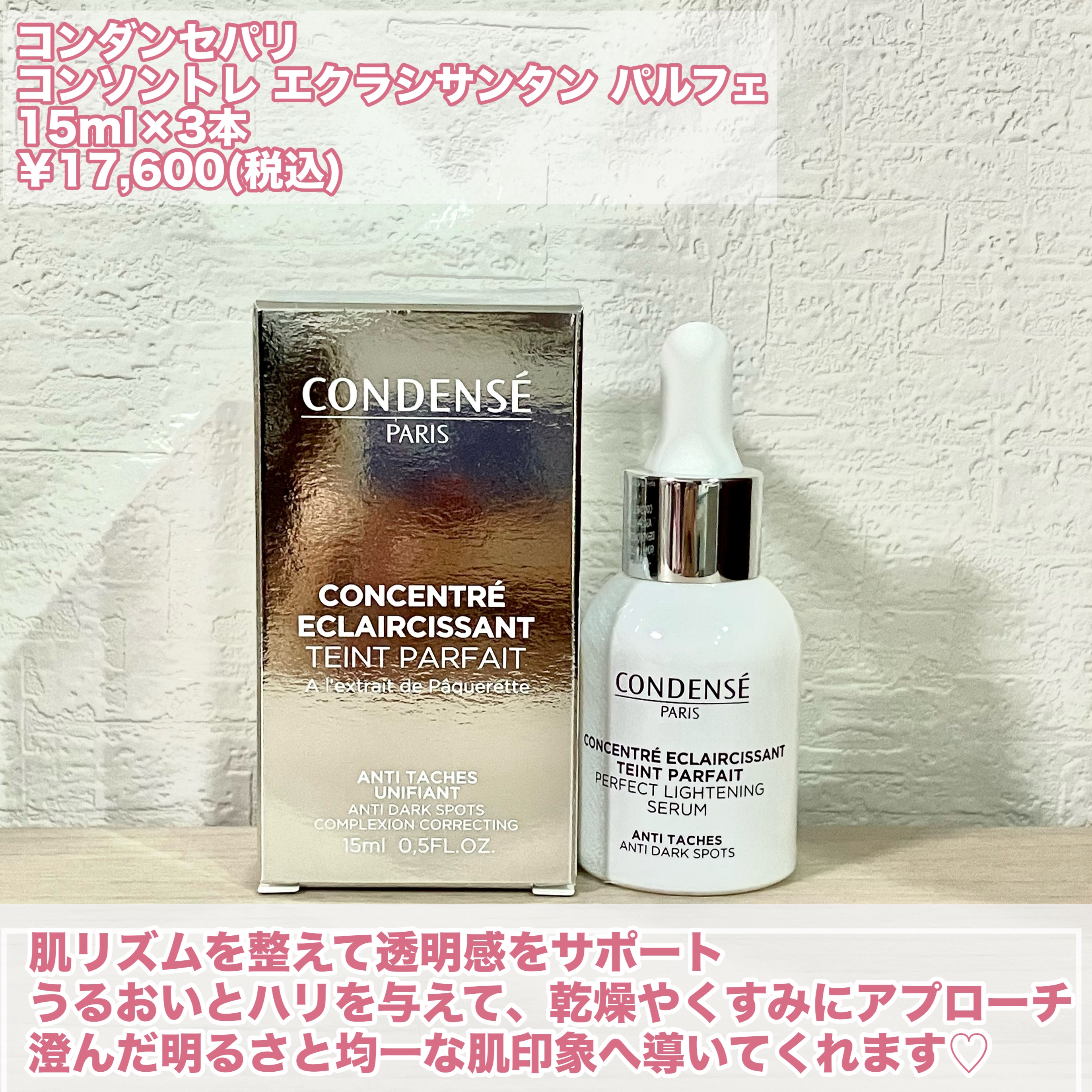 コンセントレ　エクラシサン　タン　パルフェ/コンデンセ　パリ/美容液を使ったクチコミ（2枚目）