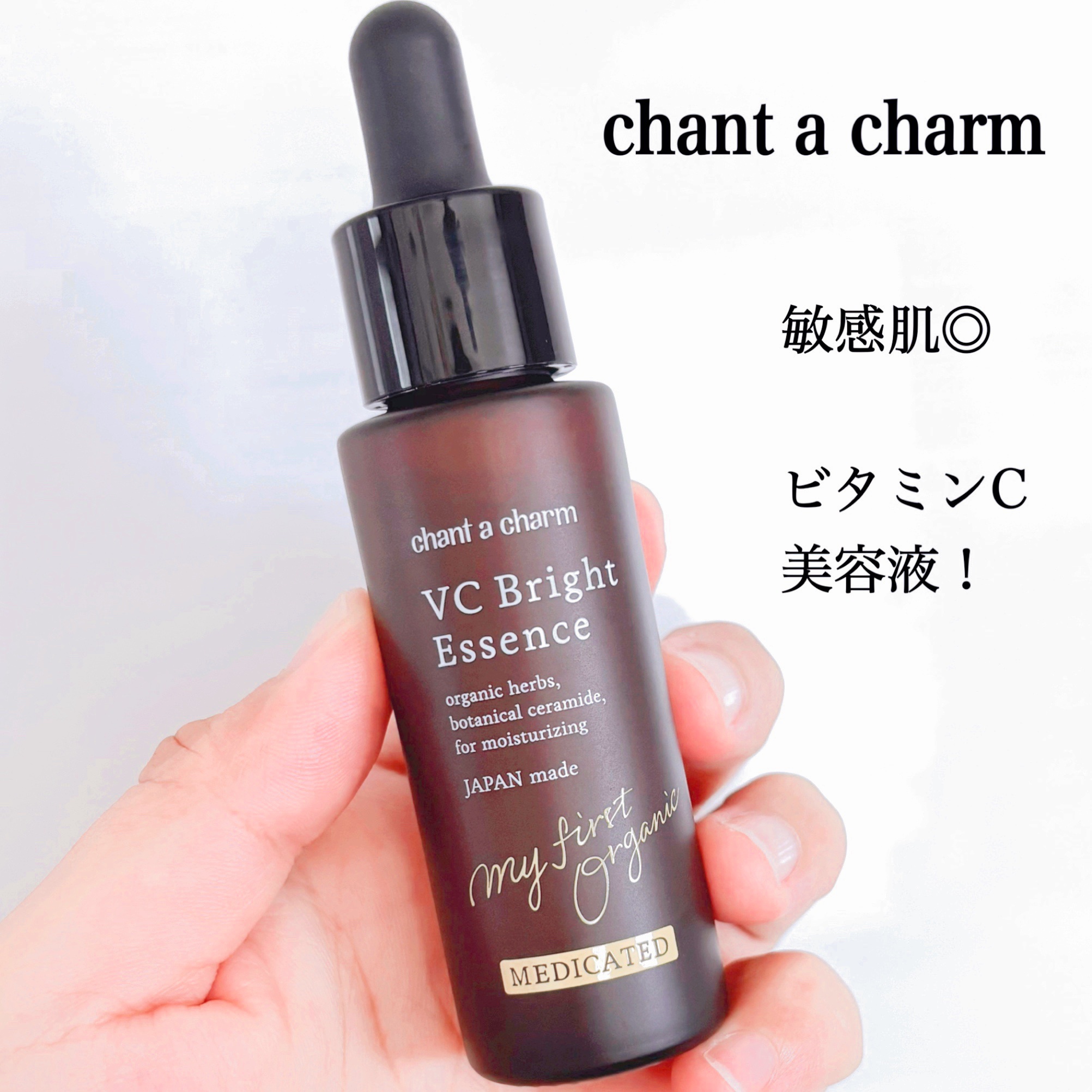 薬用VC ブライトエッセンス/chant a charm /美容液を使ったクチコミ（1枚目）