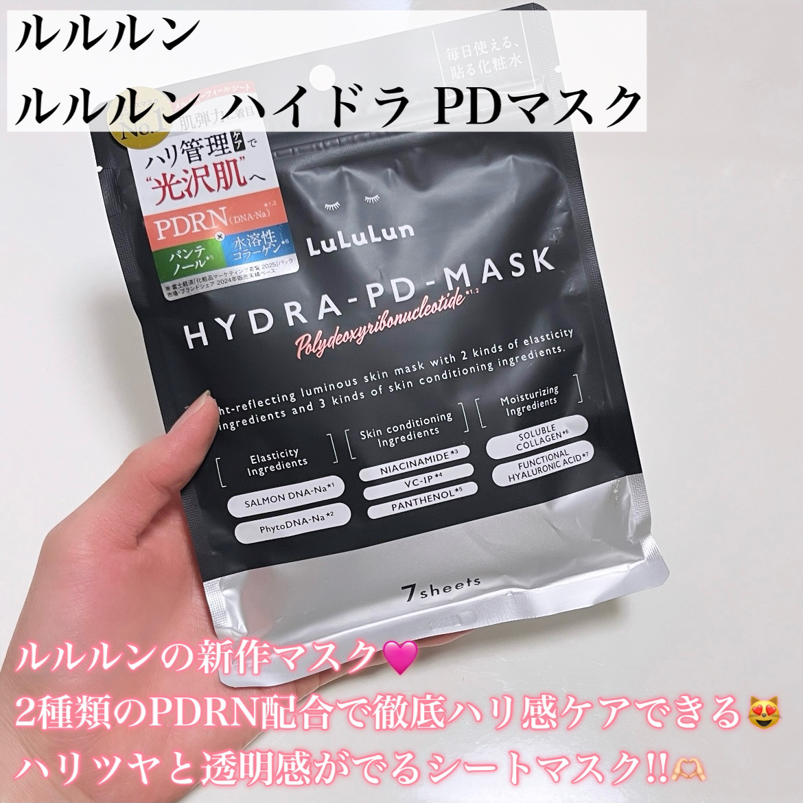 ルルルン ハイドラ PD マスク/ルルルン/シートマスク・パックを使ったクチコミ（2枚目）