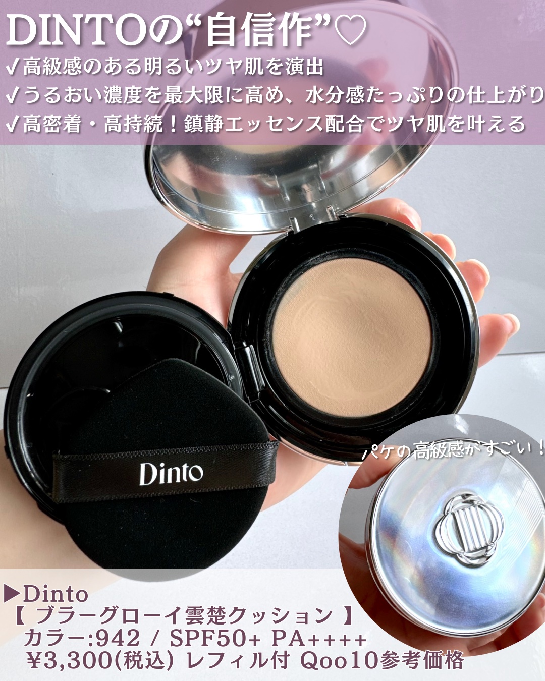 ブラーグローイクッション 942 Sage Wooncho/Dinto/クッションファンデーションを使ったクチコミ（2枚目）