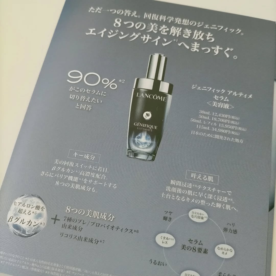 ジェニフィック アルティメ セラム/LANCOME/美容液を使ったクチコミ(7枚目)
