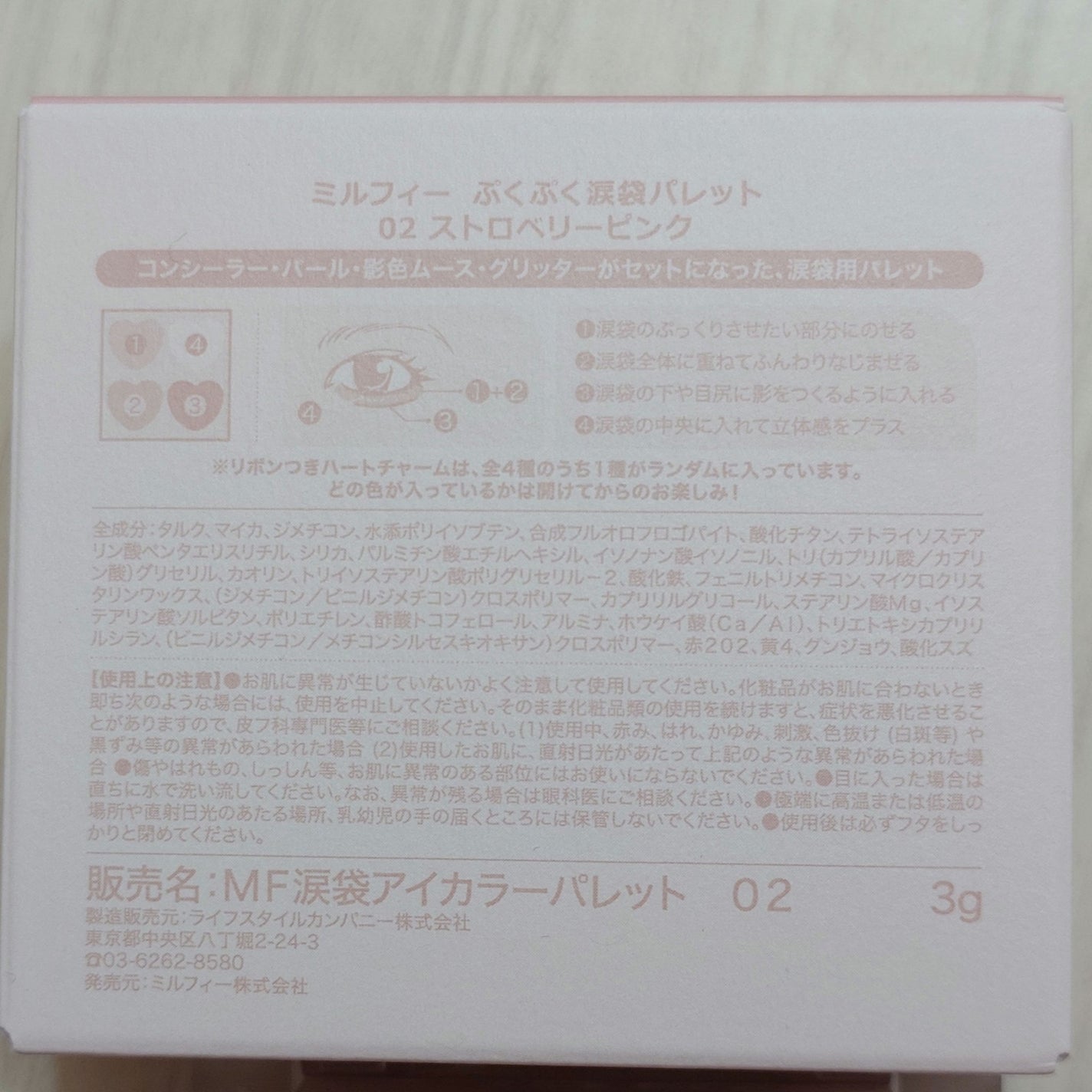 ぷくぷく涙袋パレット/MilleFée/アイシャドウパレットを使ったクチコミ(2枚目)