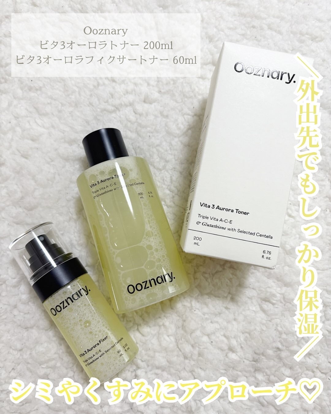 ビタ3オーロラトナー/オーズナリー/化粧水を使ったクチコミ(1枚目)