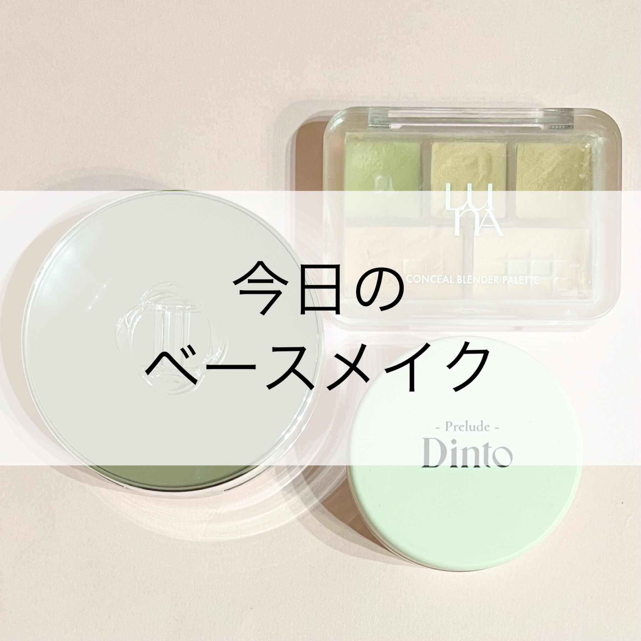 ブラーグローイクッション 943 Calm Wooncho/Dinto/クッションファンデーションを使ったクチコミ（1枚目）