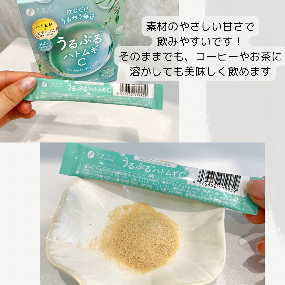 うるぷるハトムギC/株式会社ファイン /美容サプリメントを使ったクチコミ（2枚目）