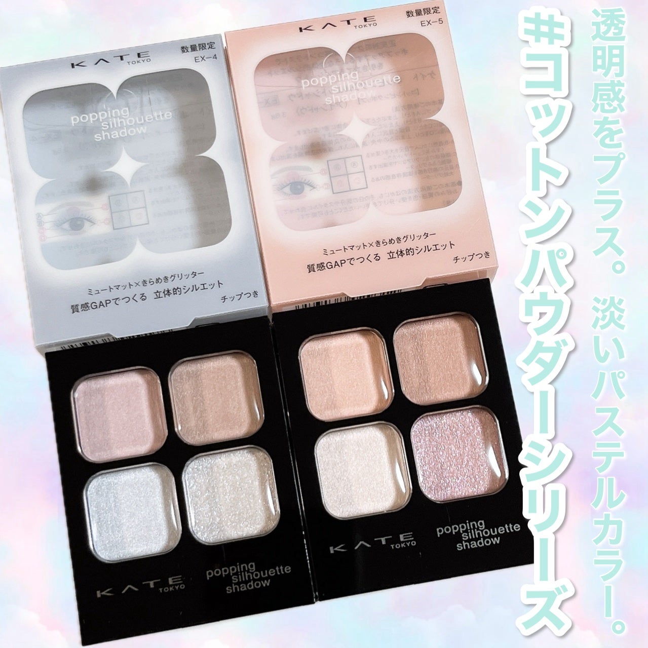 ケイト ポッピングシルエットシャドウ/KATE/アイシャドウパレットを使ったクチコミ(3枚目)