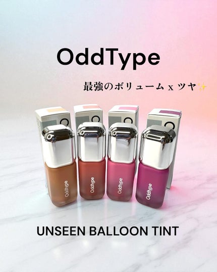 アンシーン バルーンティント/Oddtype/リップティントを使ったクチコミ(1枚目)