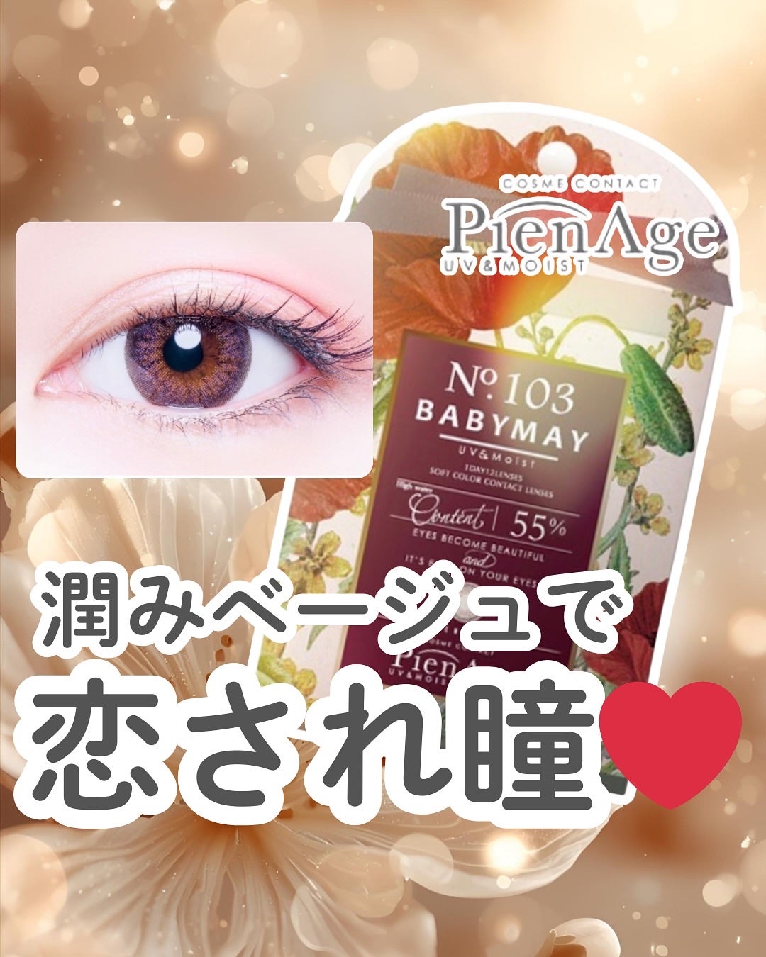 ピエナージュ/PienAge/カラーコンタクトレンズを使ったクチコミ(1枚目)