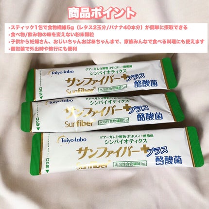 サンファイバープラス/タイヨーラボ/健康サプリメントを使ったクチコミ(2枚目)
