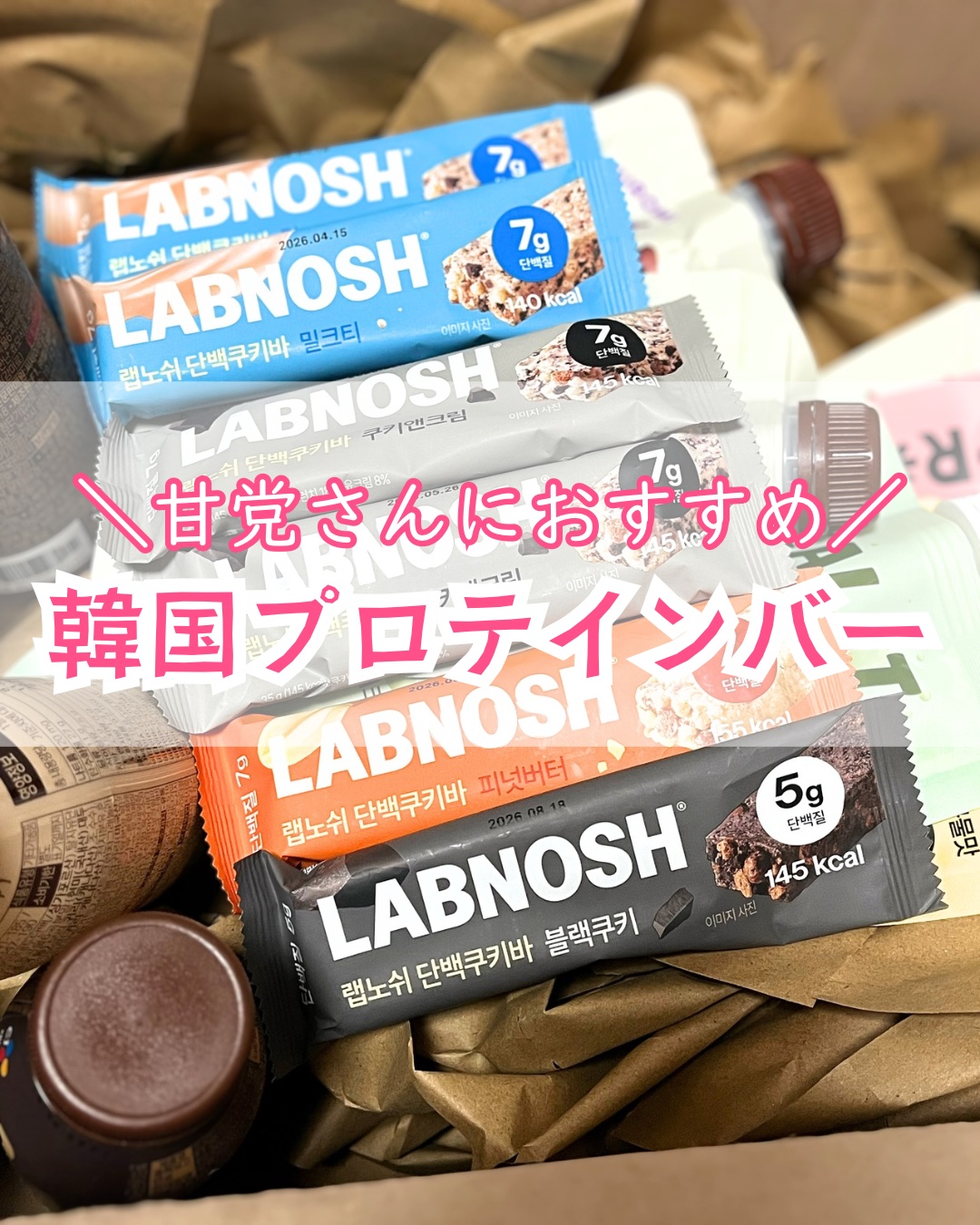 プロテインクッキーバー/LABNOSH/プロテインバーを使ったクチコミ（1枚目）