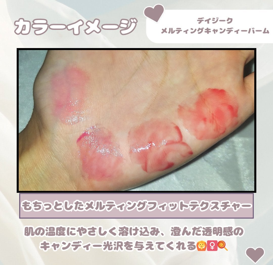 メルティングキャンディーバーム/dasique/口紅を使ったクチコミ(4枚目)