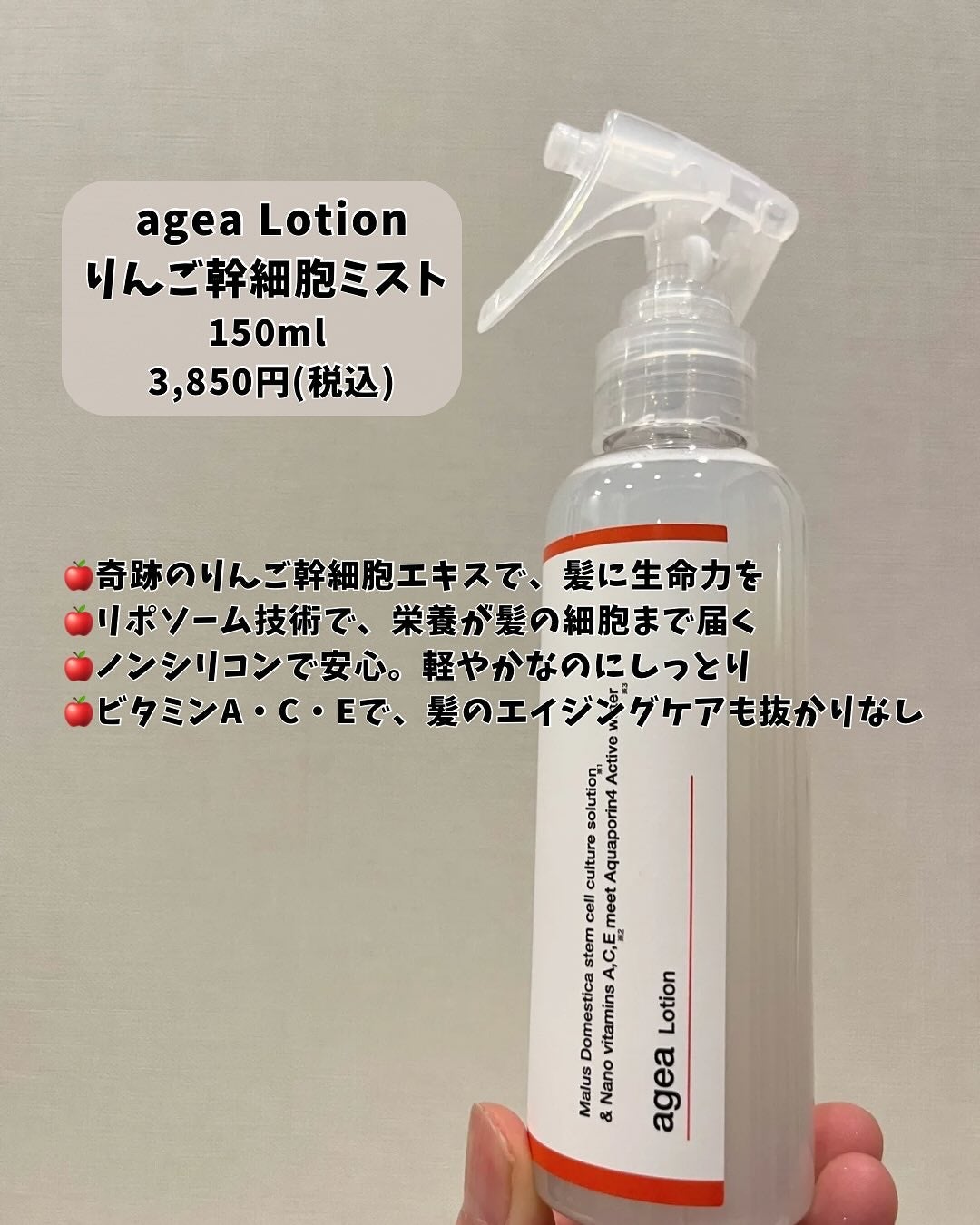 agea Lotion ヘアミスト/agea/頭皮ケアを使ったクチコミ(2枚目)